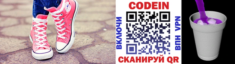 Codein напиток Lean (лин)  Эртиль 